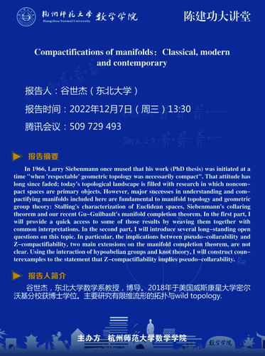 谷世杰