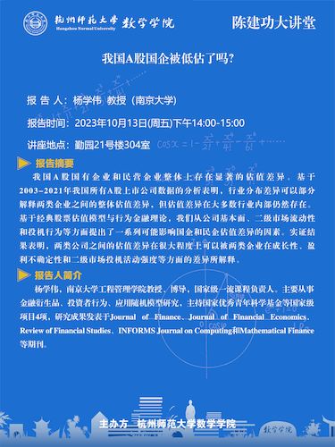 杨学伟