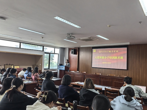  蜜桃视频
第9期入党积极分子培训班开班